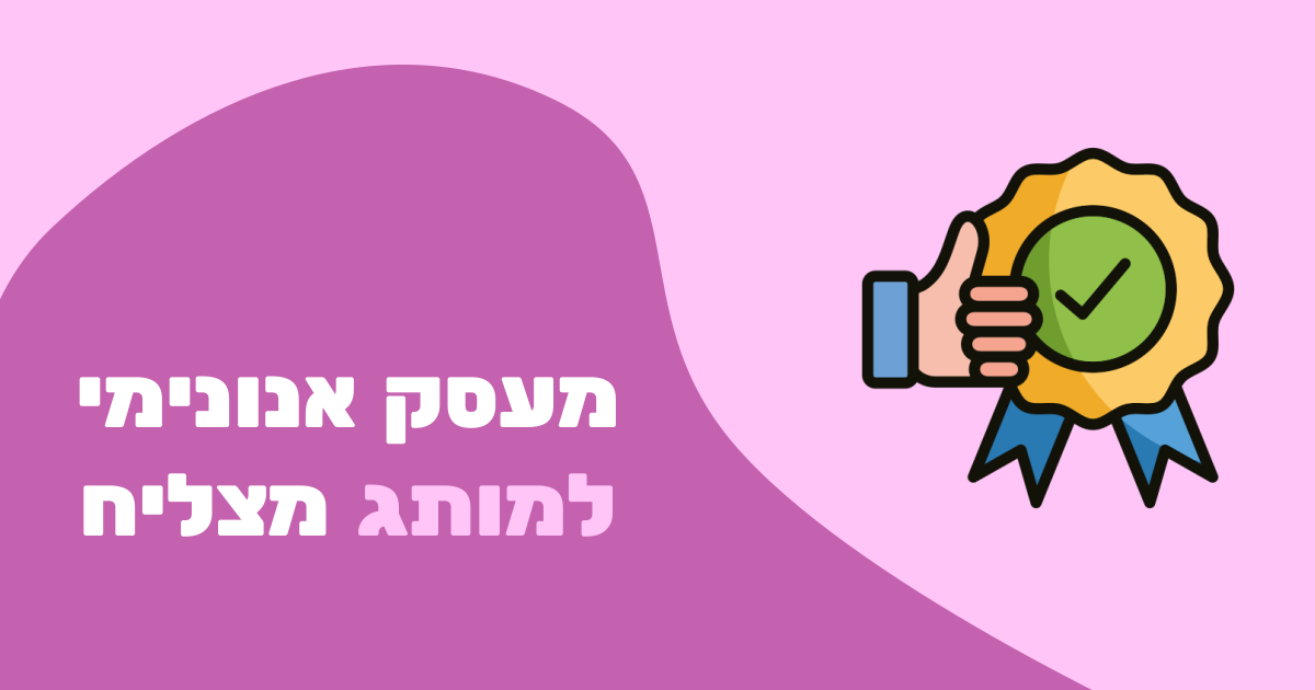 איך למצב את העסק שלך כמותג: בניית זהות שמושכת לקוחות