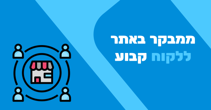 קביעת תורים אונליין במספרה: איך להפוך מבקרים ללקוחות קבועים