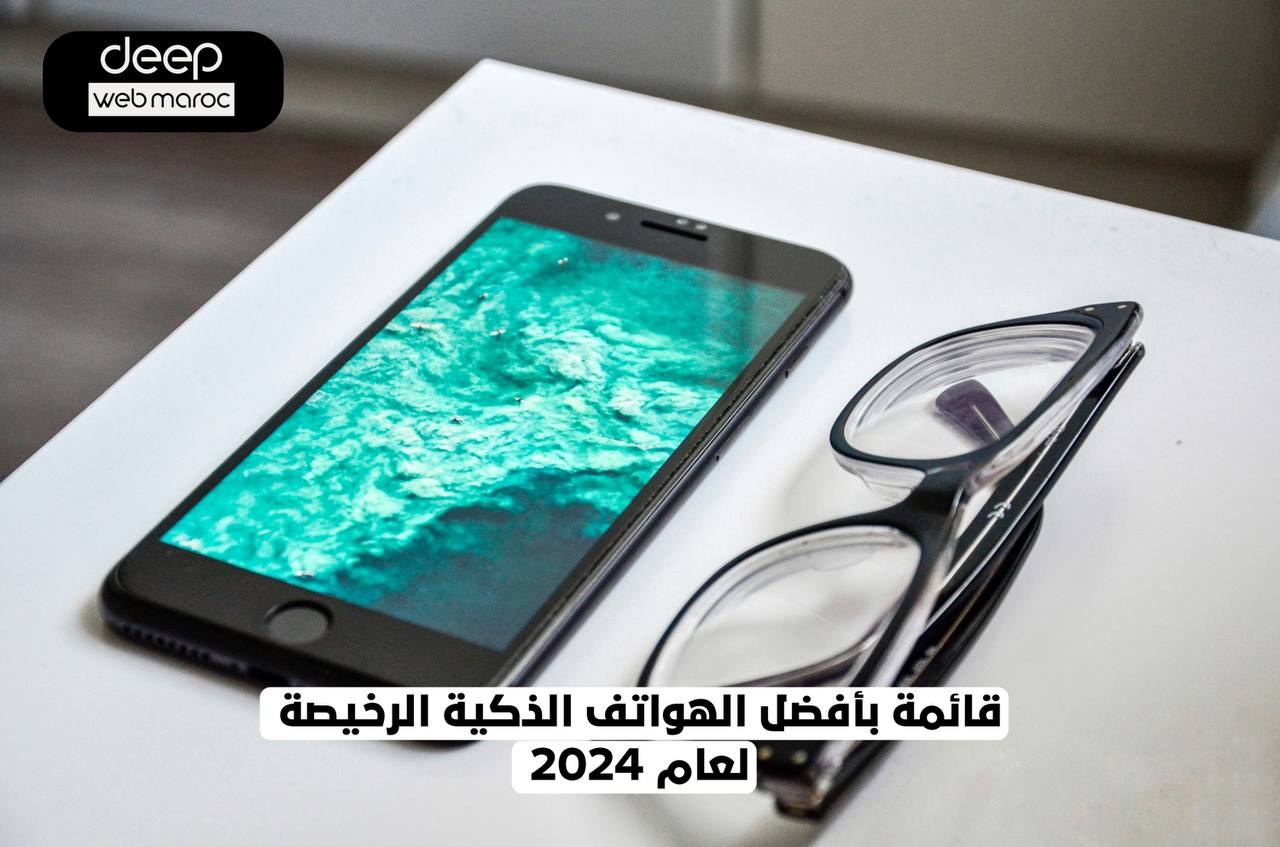 قائمة بأفضل الهواتف الذكية الرخيصة لعام 2024 