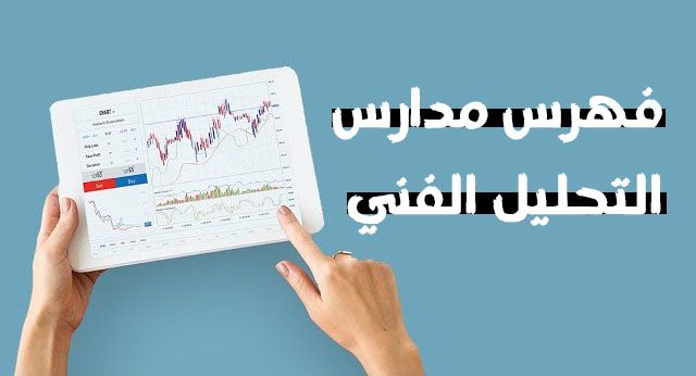 أفضل الدورات لمختلف المدارس من الصفر و حتي الاحتراف 