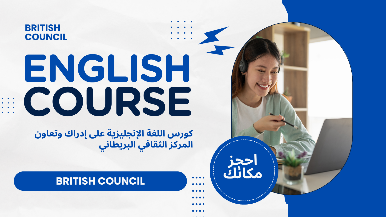 كورس اللغة الانجليزية على إدراك بالتعاون مع المركز الثقافي البريطاني