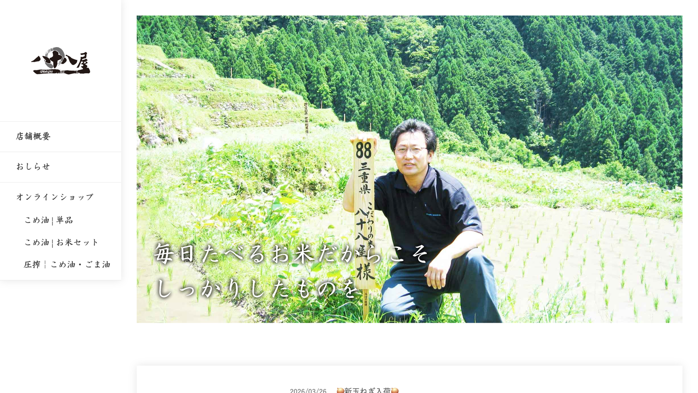 八十八屋 Webサイト・ECサイト制作
