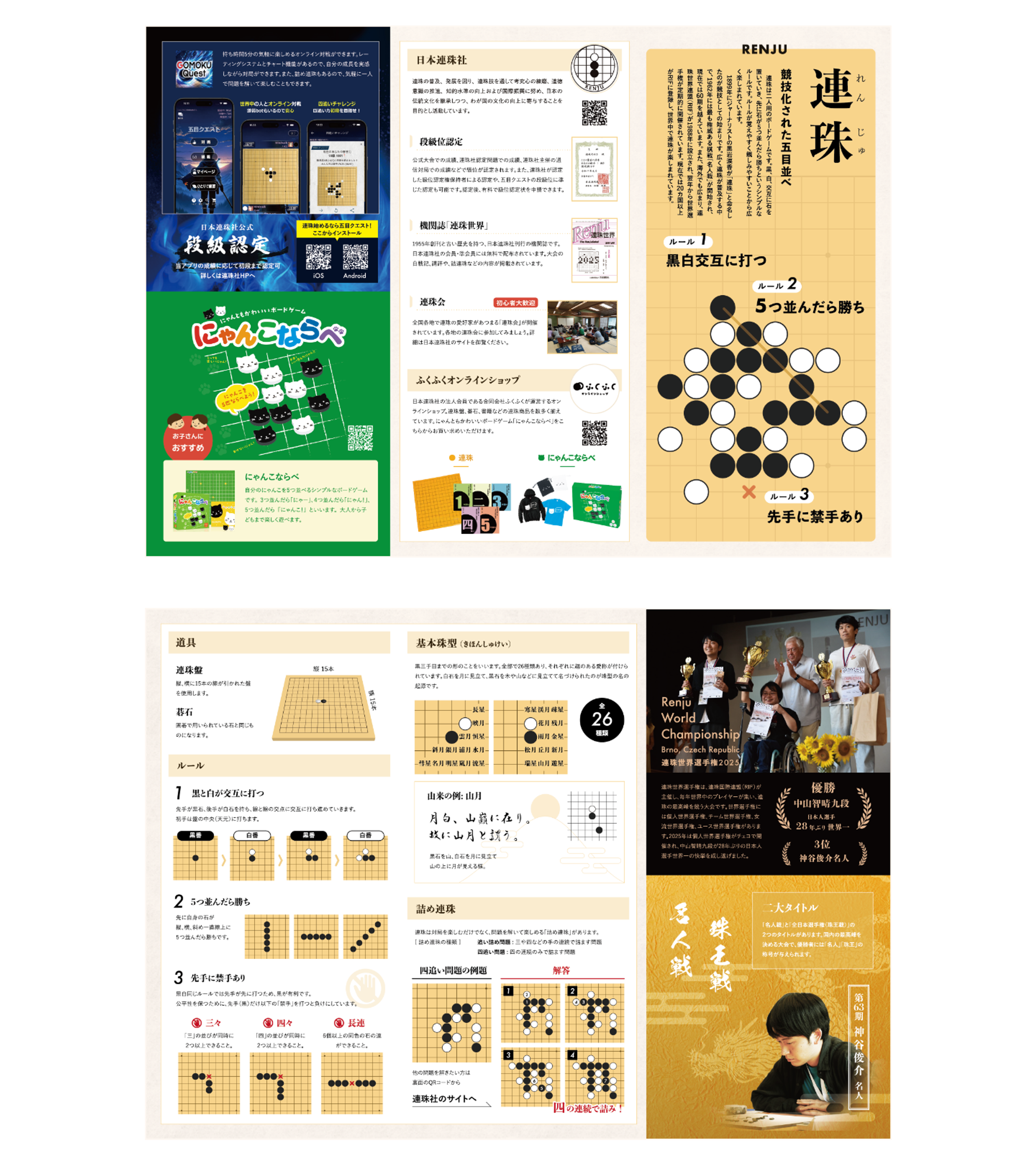 日本連珠社 三つ折りパンフレット 表面・裏面の俯瞰