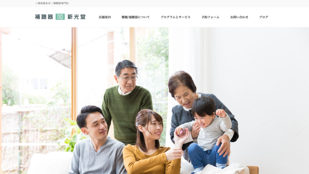 新光堂の補聴器 Webサイト制作