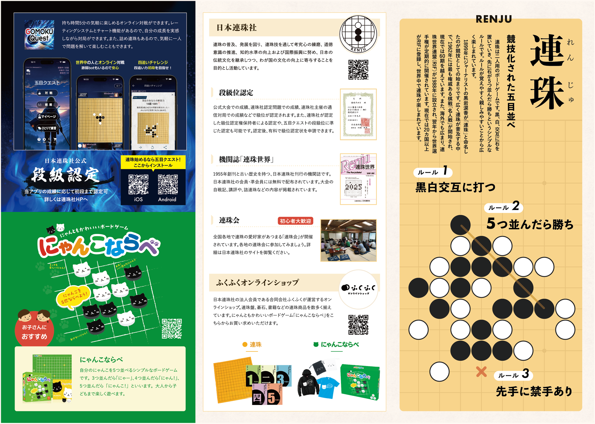 日本連珠社パンフレット 表面