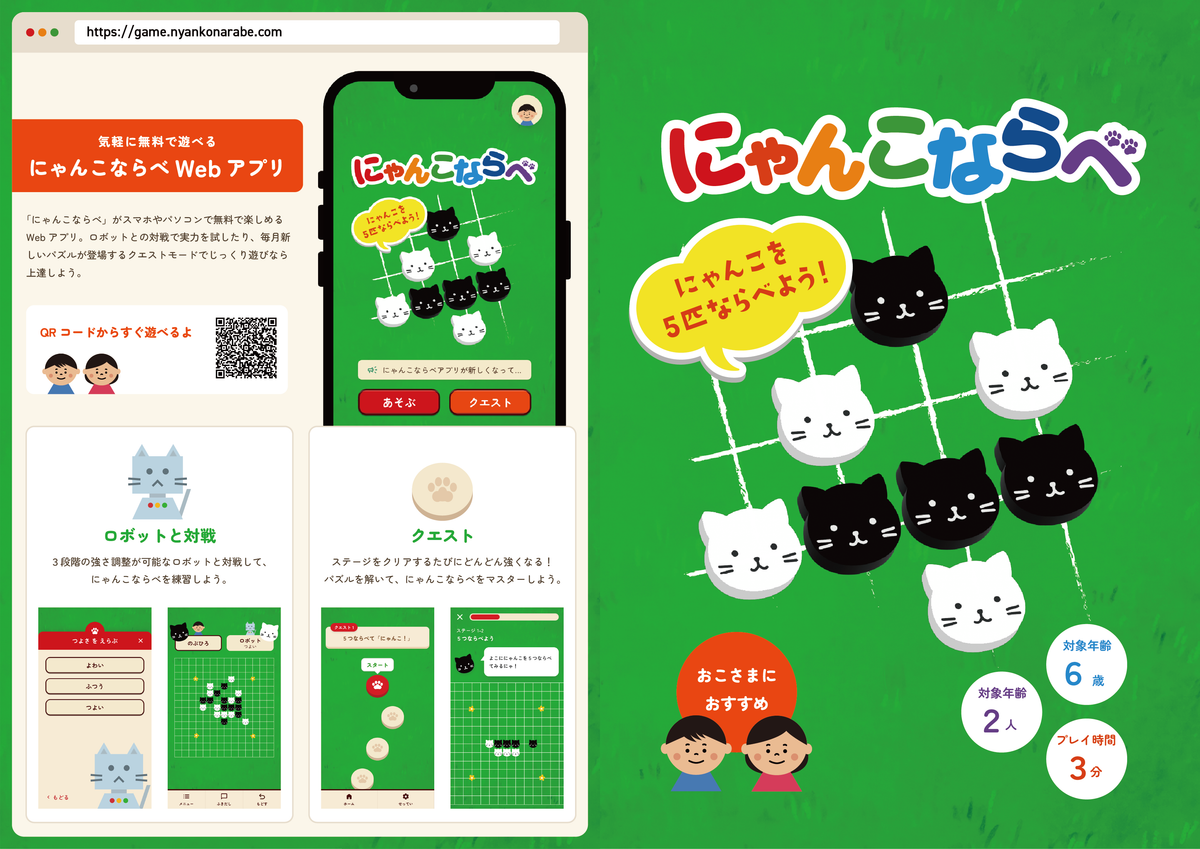 パンフレット表面（Webアプリ紹介・メインビジュアル）