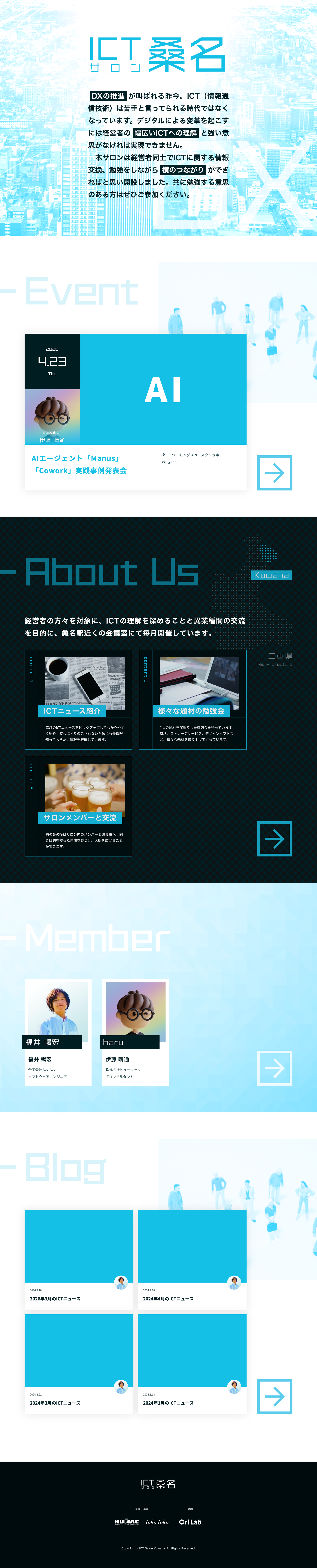 ICTサロン桑名 Webサイト スクリーンショット