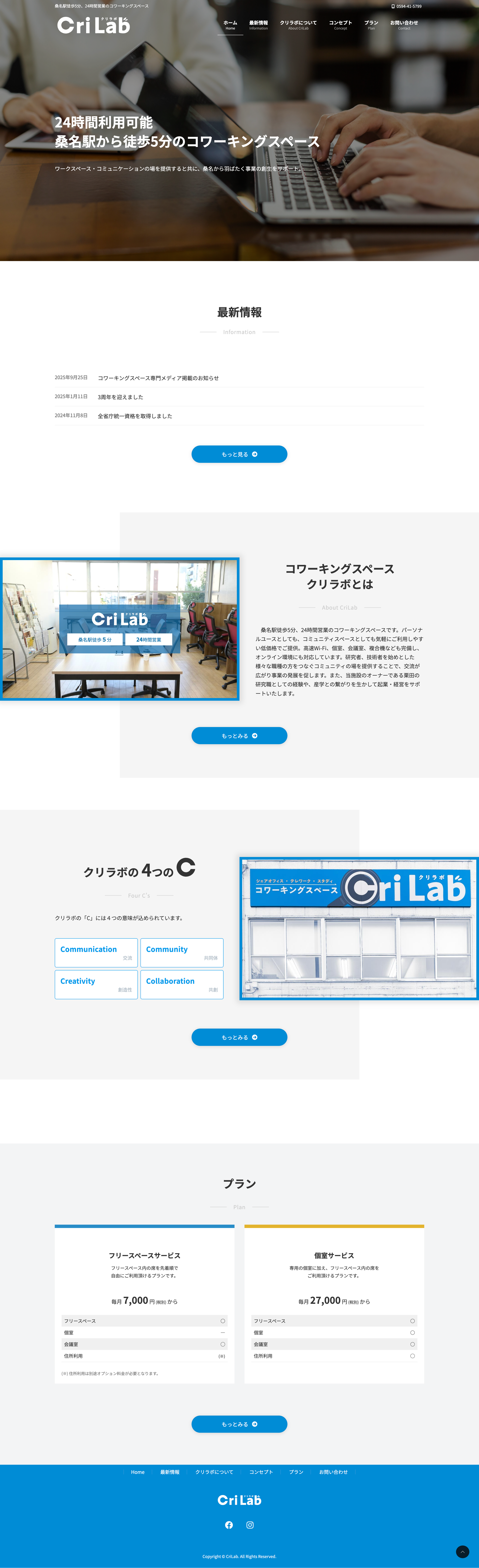 コワーキングスペース クリラボ Webサイト スクリーンショット