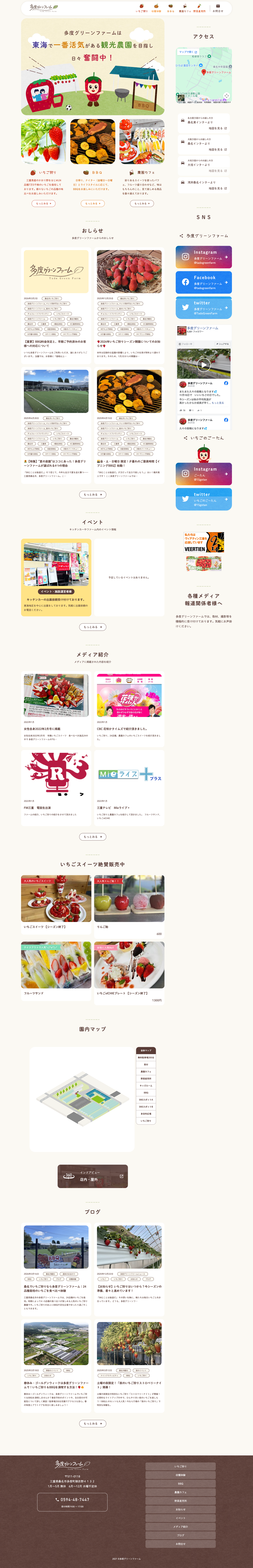 多度グリーンファーム Webサイト スクリーンショット