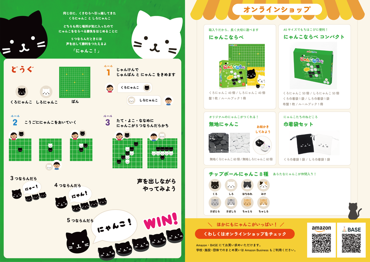 パンフレット裏面（ゲームルール・オンラインショップ）
