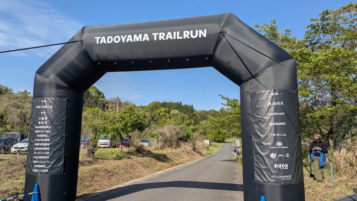 TADOYAMA TRAILRUNのアーチゲートと協賛企業ロゴ