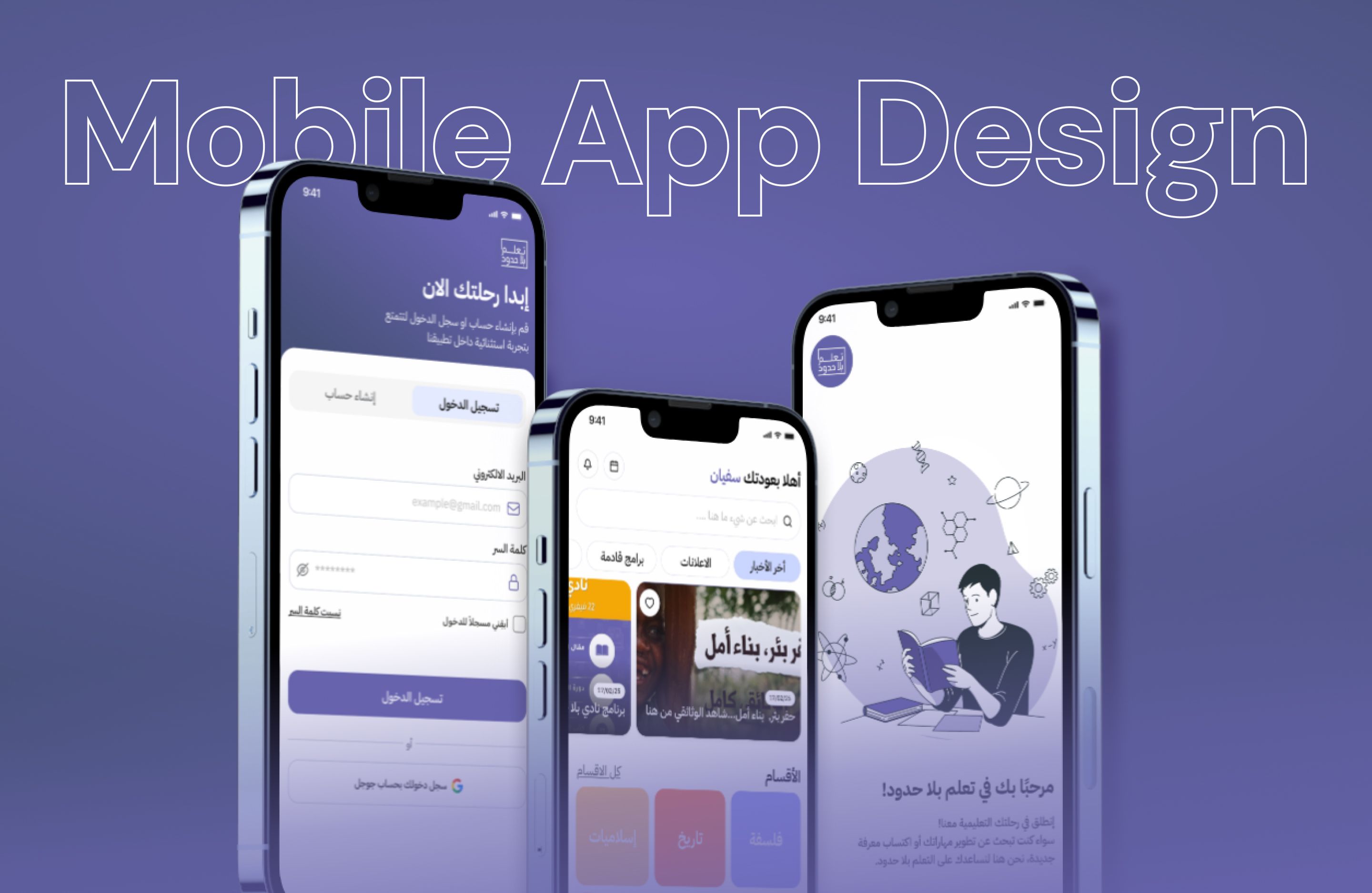 Bila Houdoud Mobile App Design