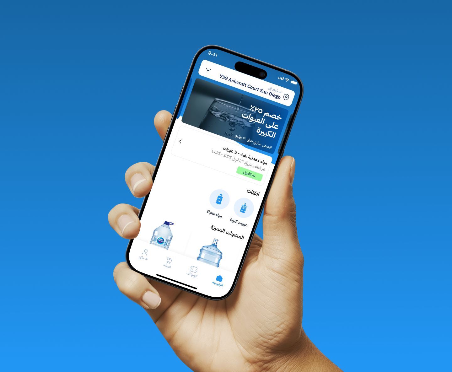 Aljunaidi's water delivery app - Detail 3