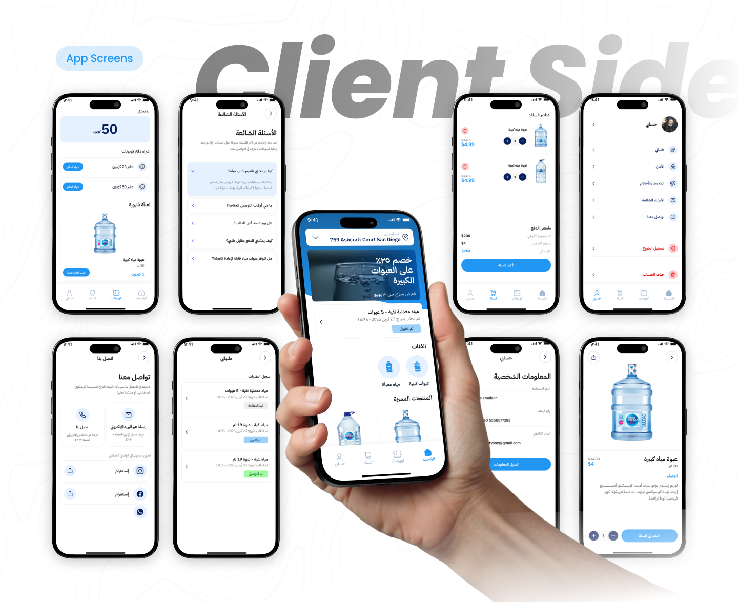 Aljunaidi's water delivery app - Detail 5