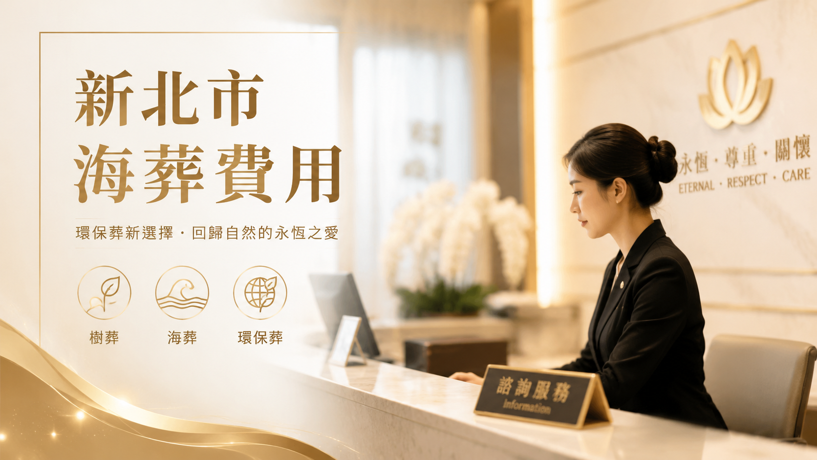新北市海葬費用