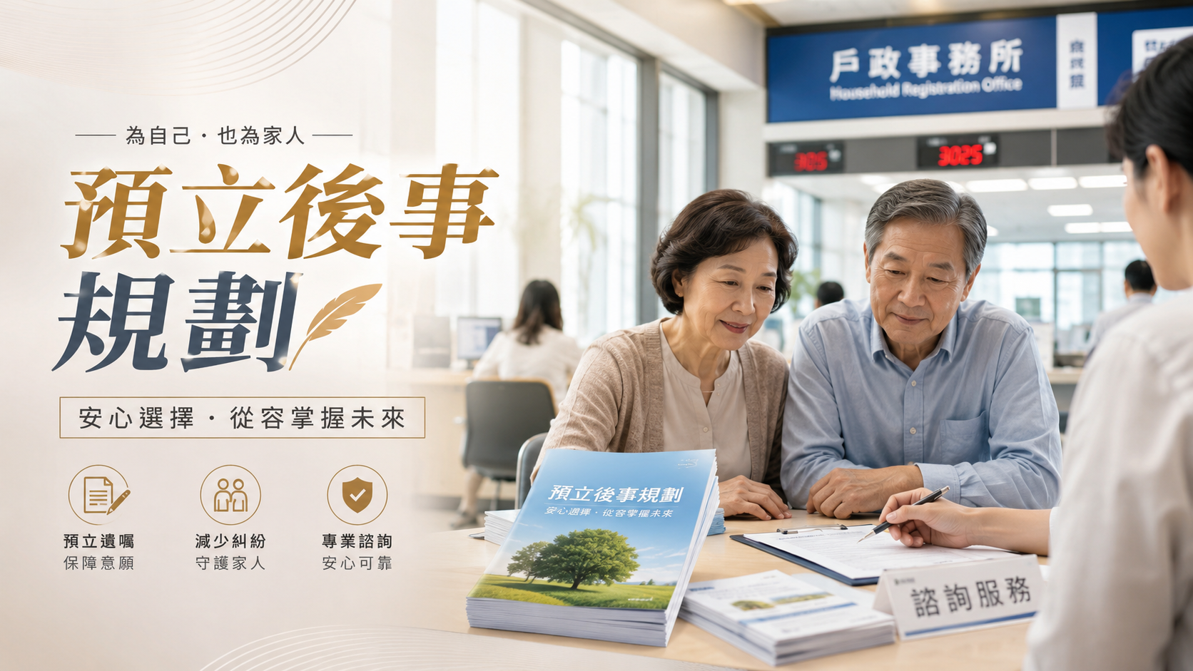 預立後事規劃