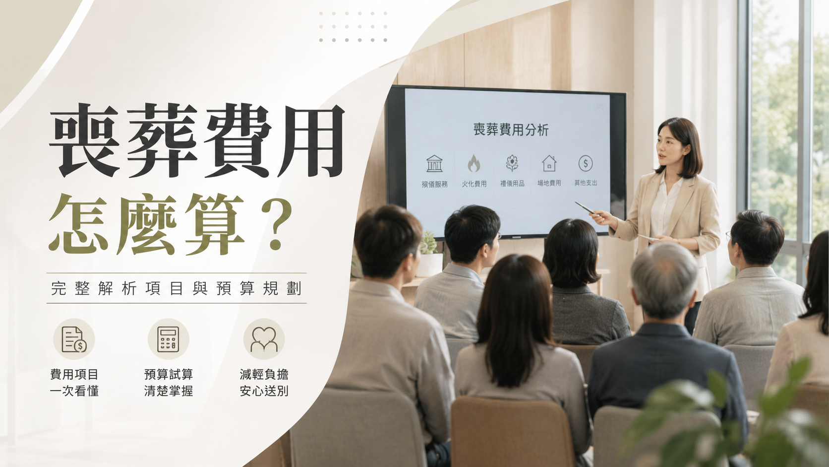 喪葬費用怎麼算
