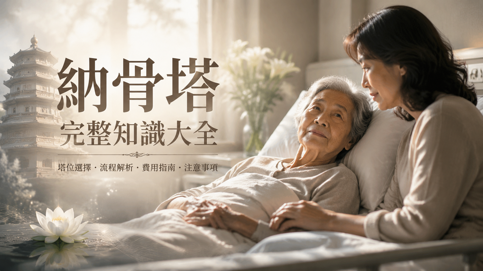 納骨塔完整知識大全