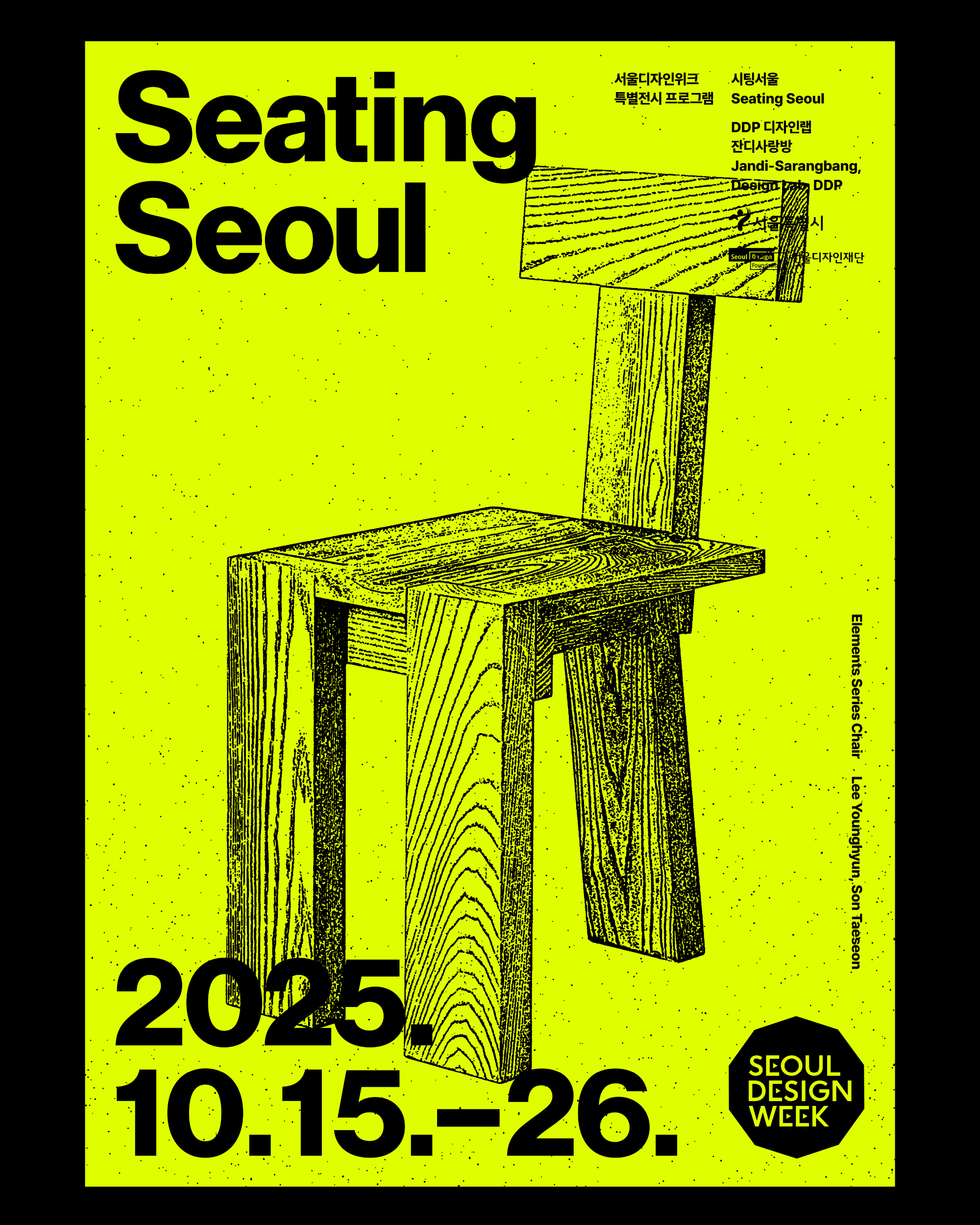 Seating Seoul
