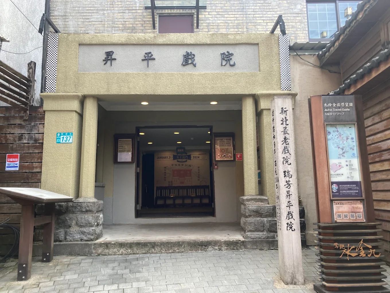 昇平戲院
