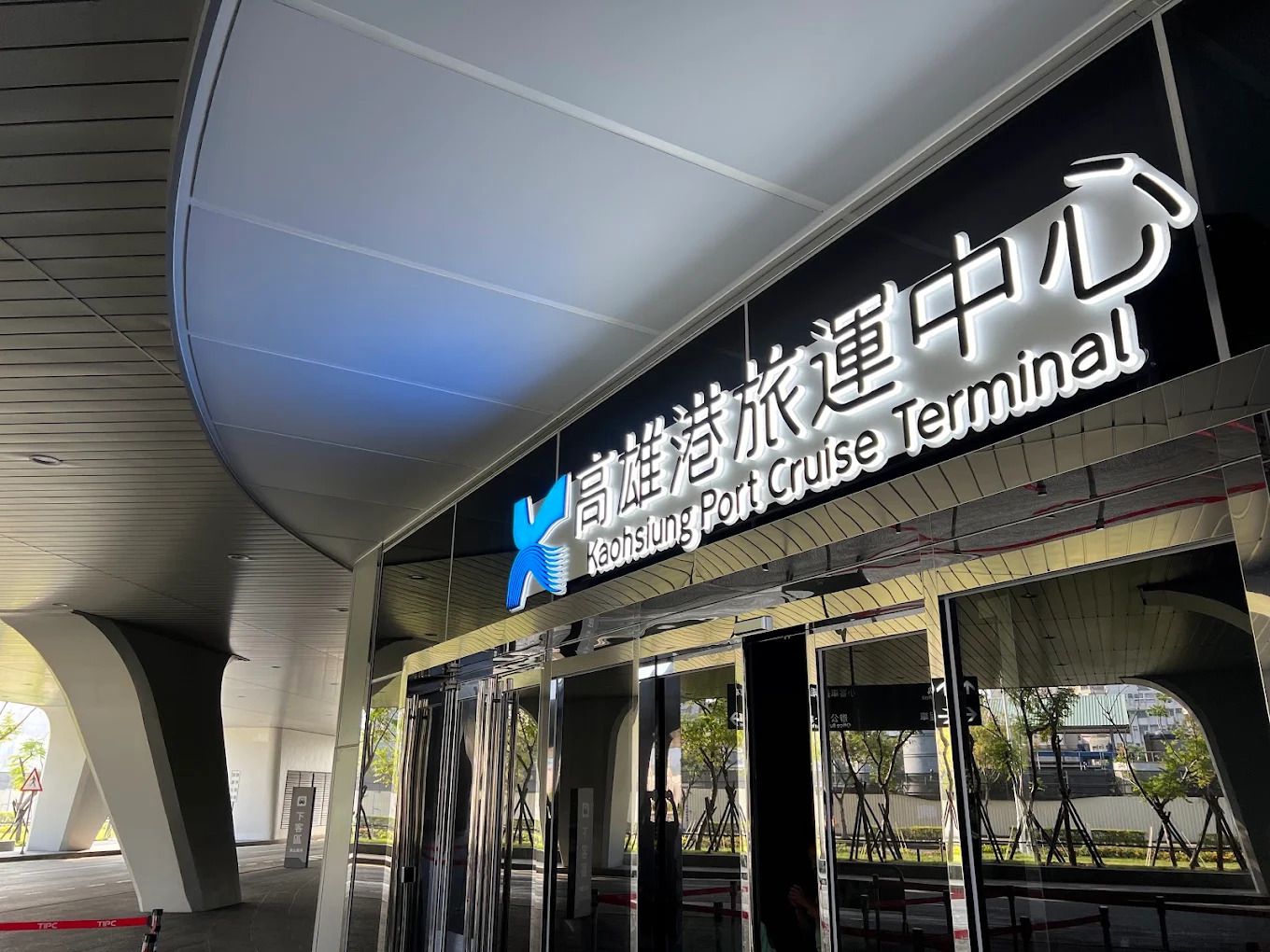 高雄港旅運中心