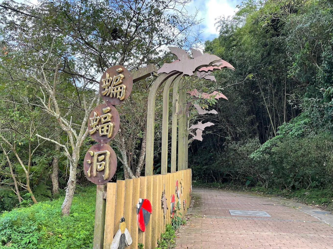 三民蝙蝠洞