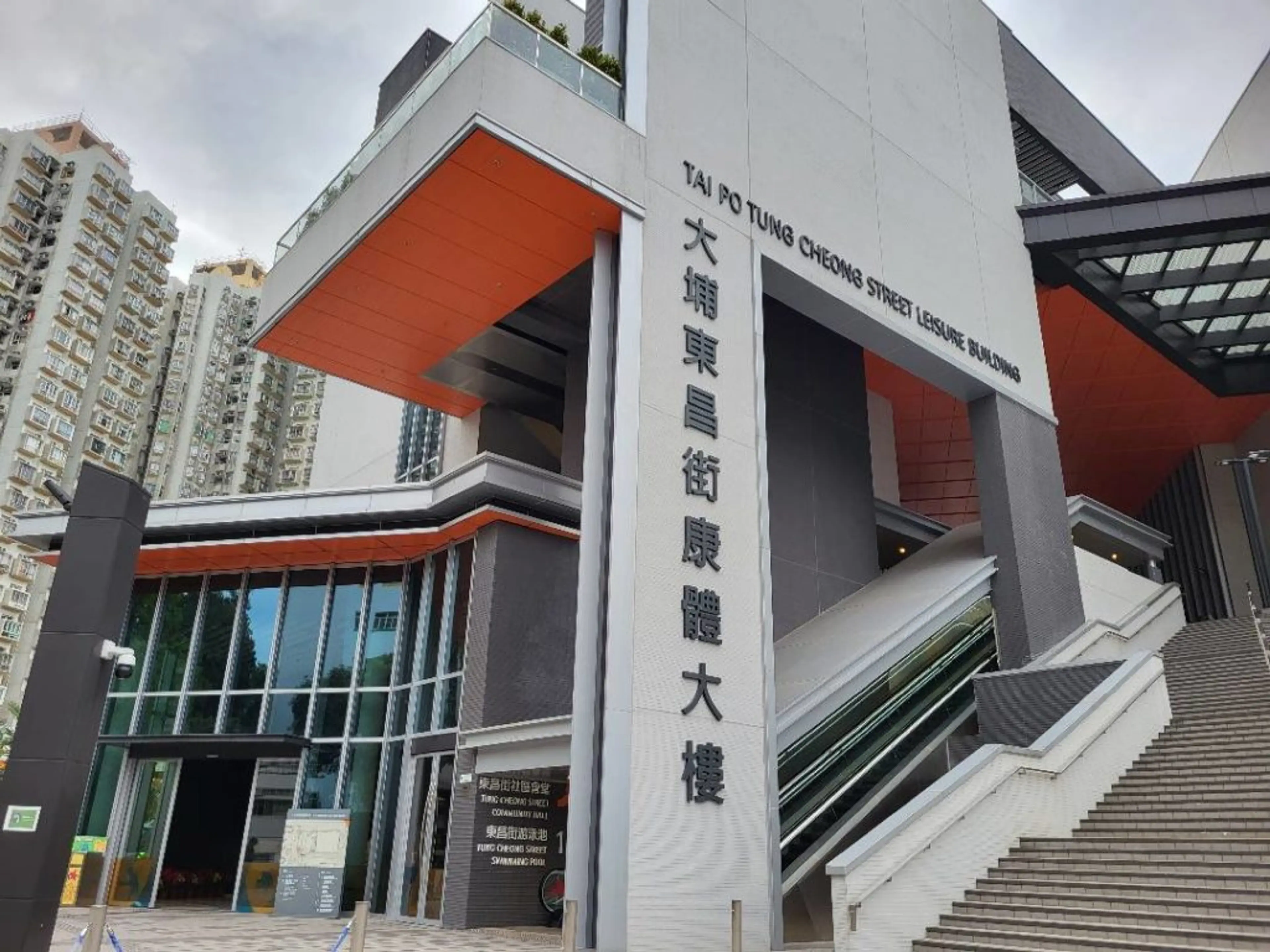東昌街體育館兒童遊戲室