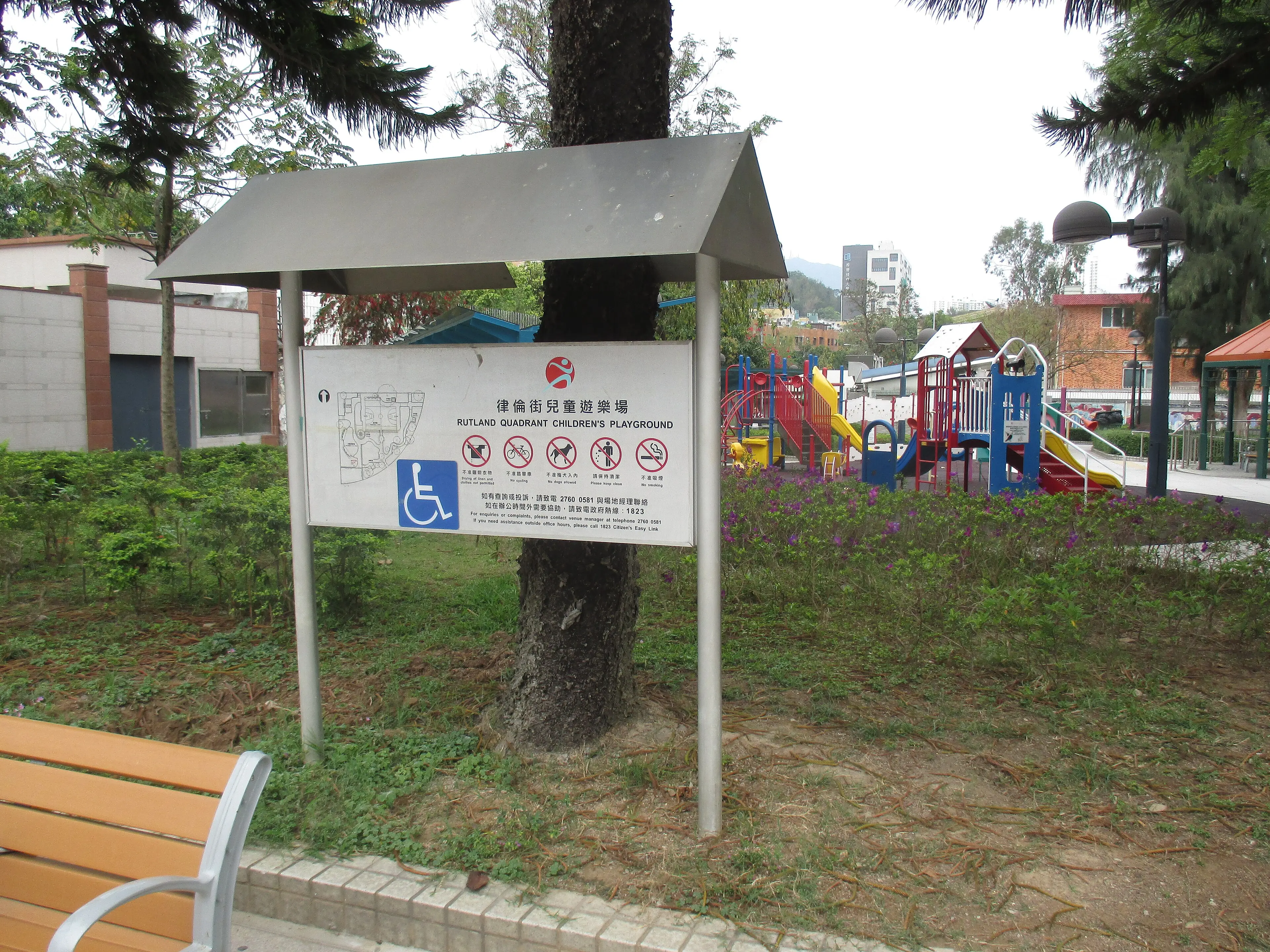 律倫街兒童遊樂場