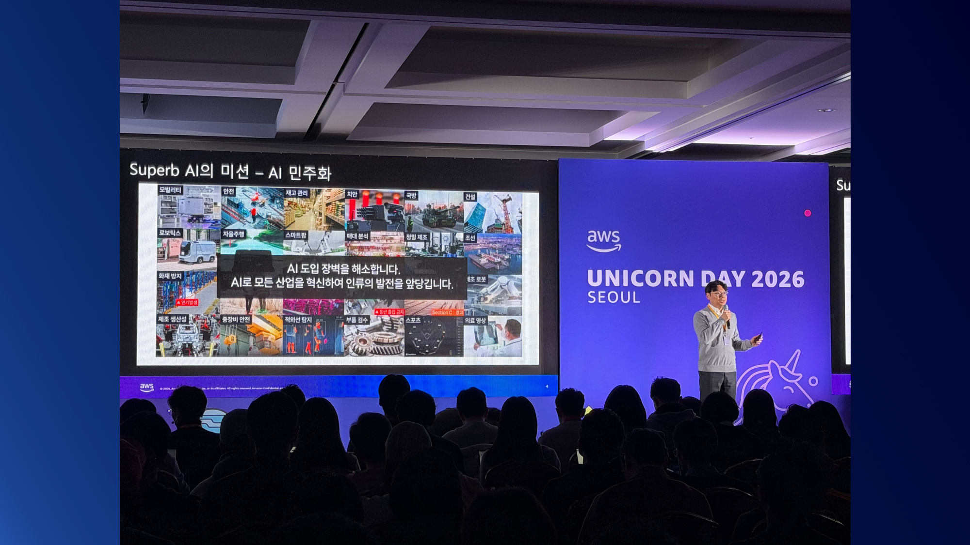 슈퍼브에이아이, 'AWS 유니콘데이 2026' 참가