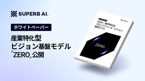 【ホワイトペーパー】最小限のデータでSOTA性能を実現した「ZERO」— 技術的ノウハウを公開