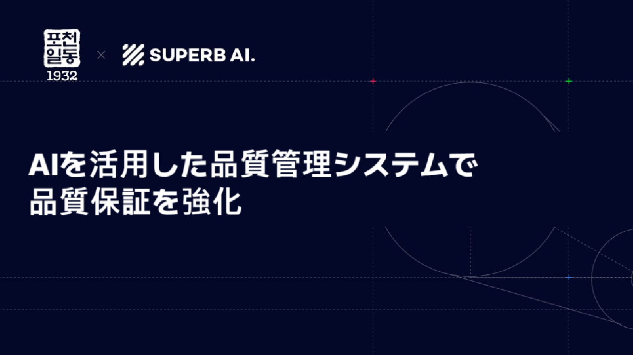 Pocheon Ildong Makgeolli、AIを活用した品質管理システムで品質保証を強化