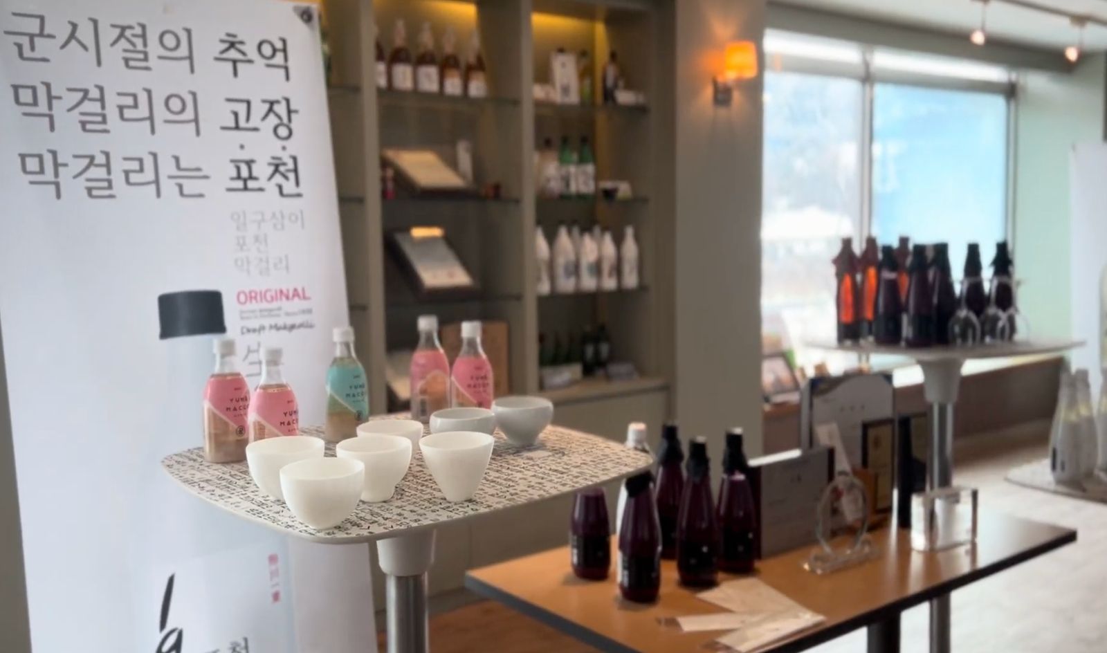 Pocheon Ildong Makgeolli