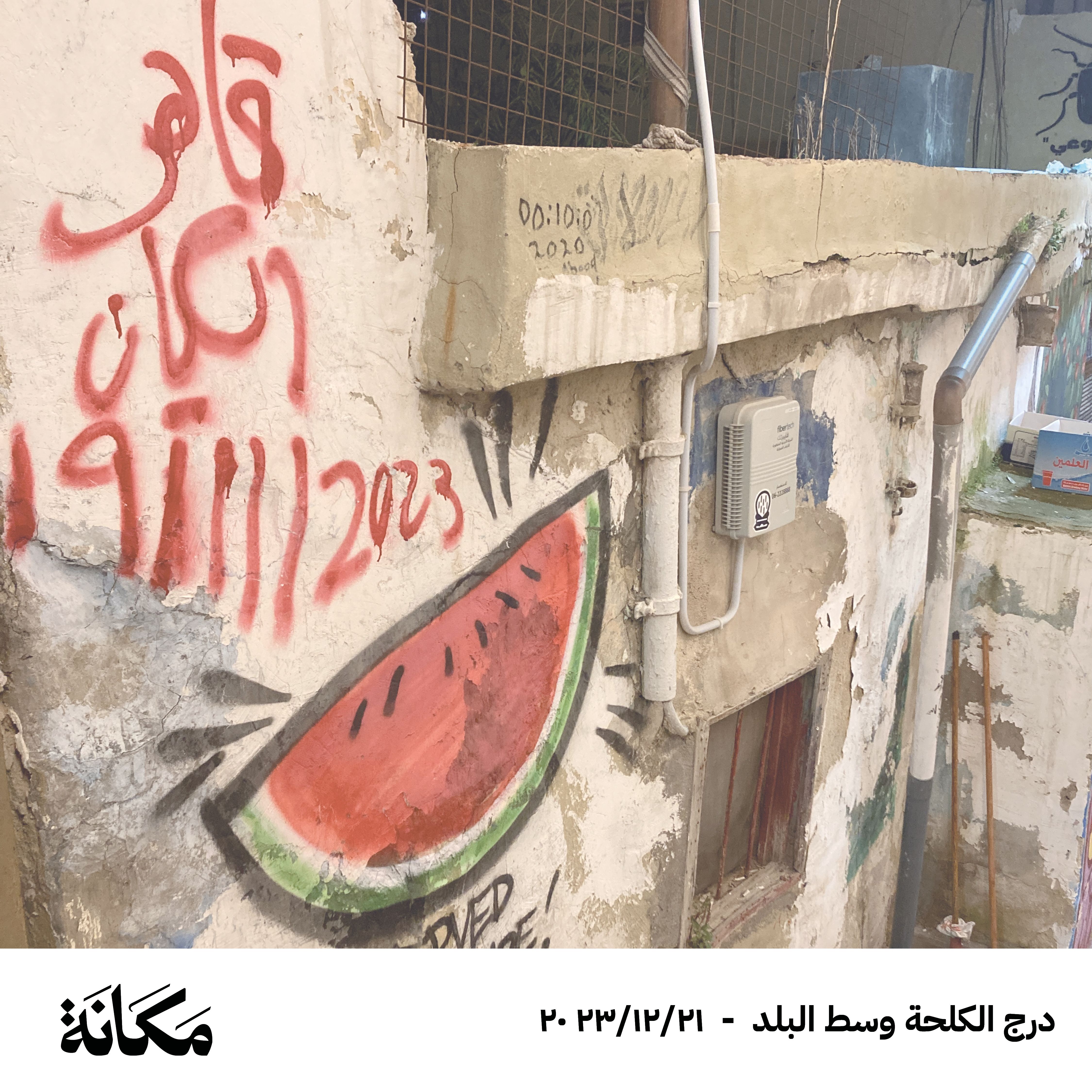 Demonstrations - Kalha Stairs