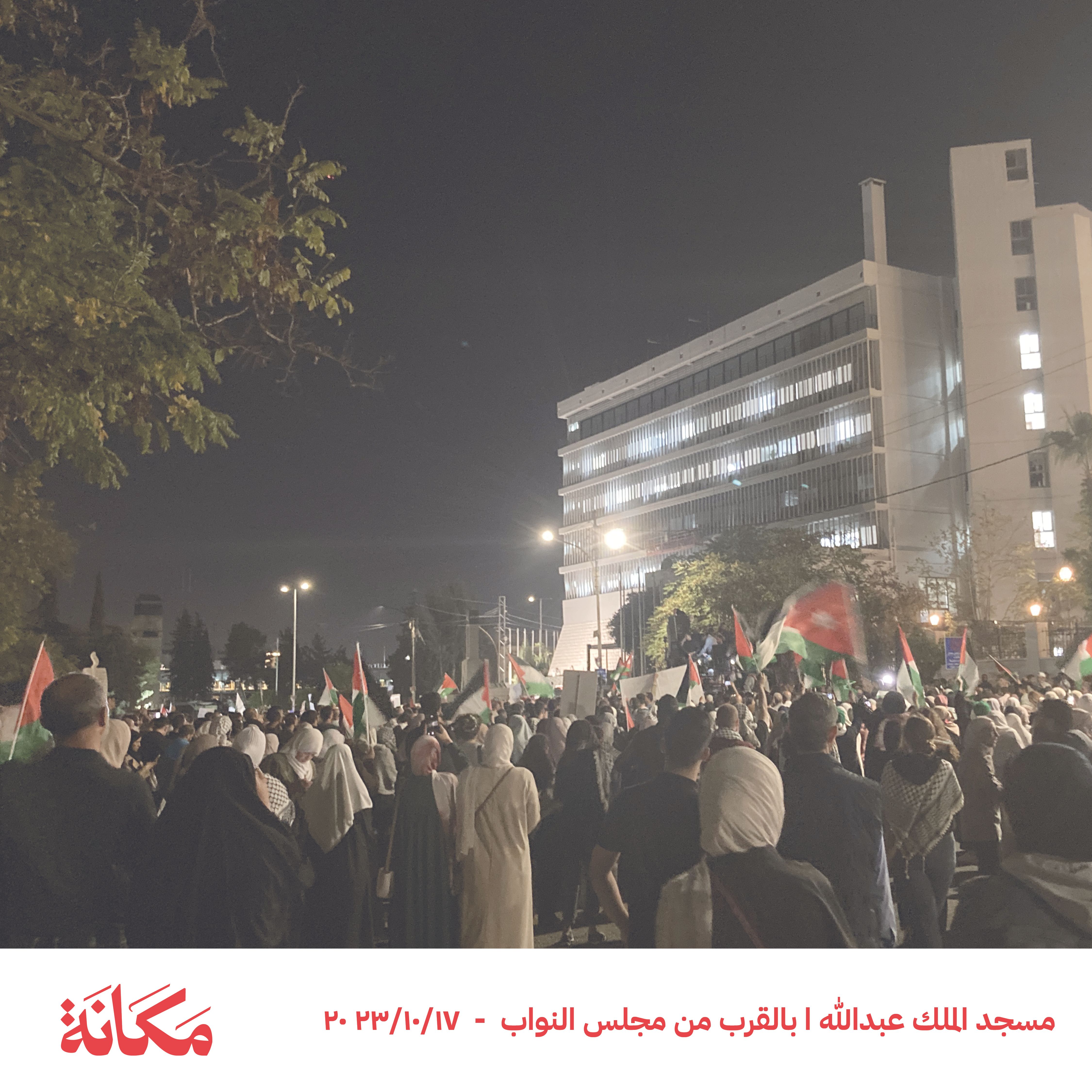 Demonstrations - King Abdulla the Second Mosque