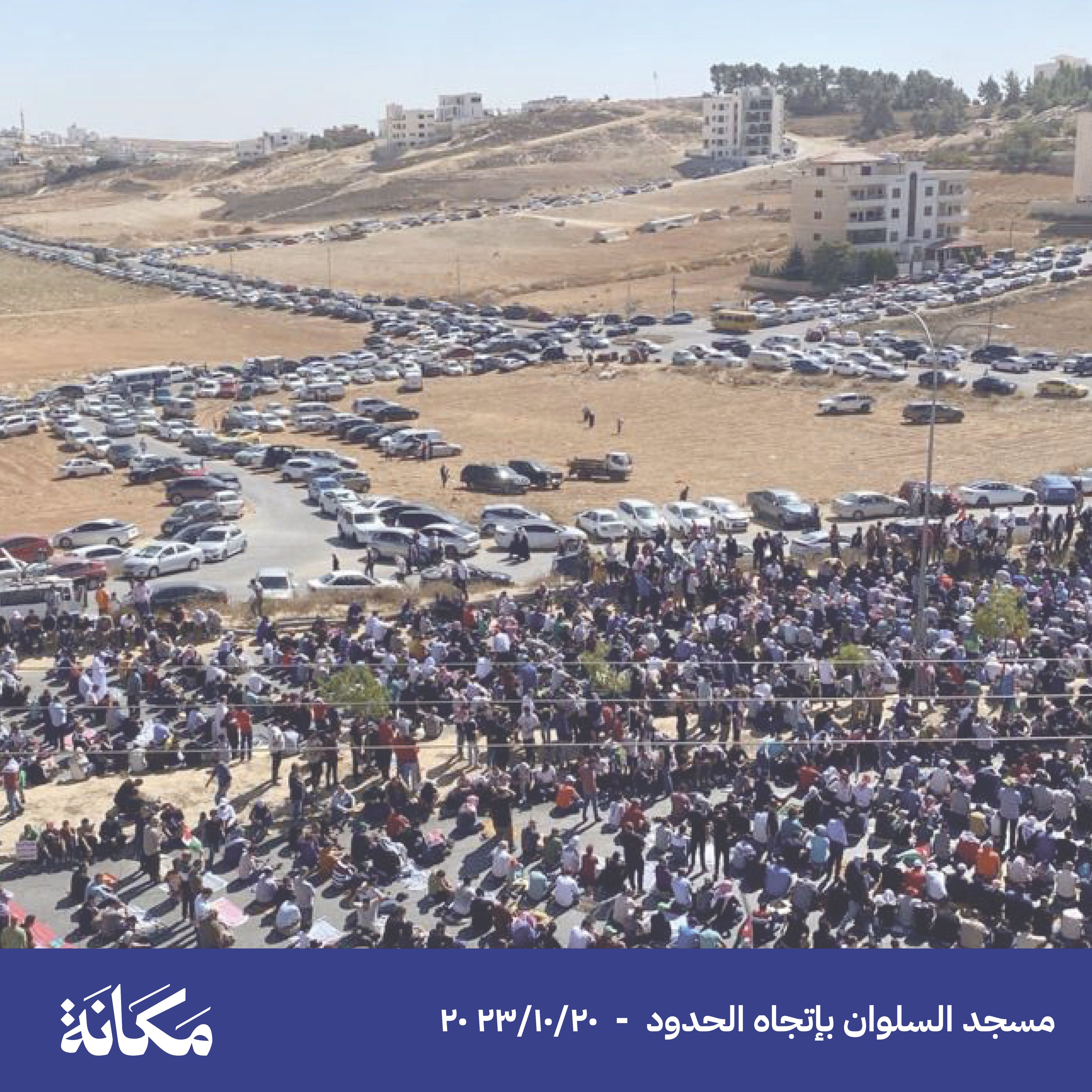 Demonstrations - AlSalwan Mosque