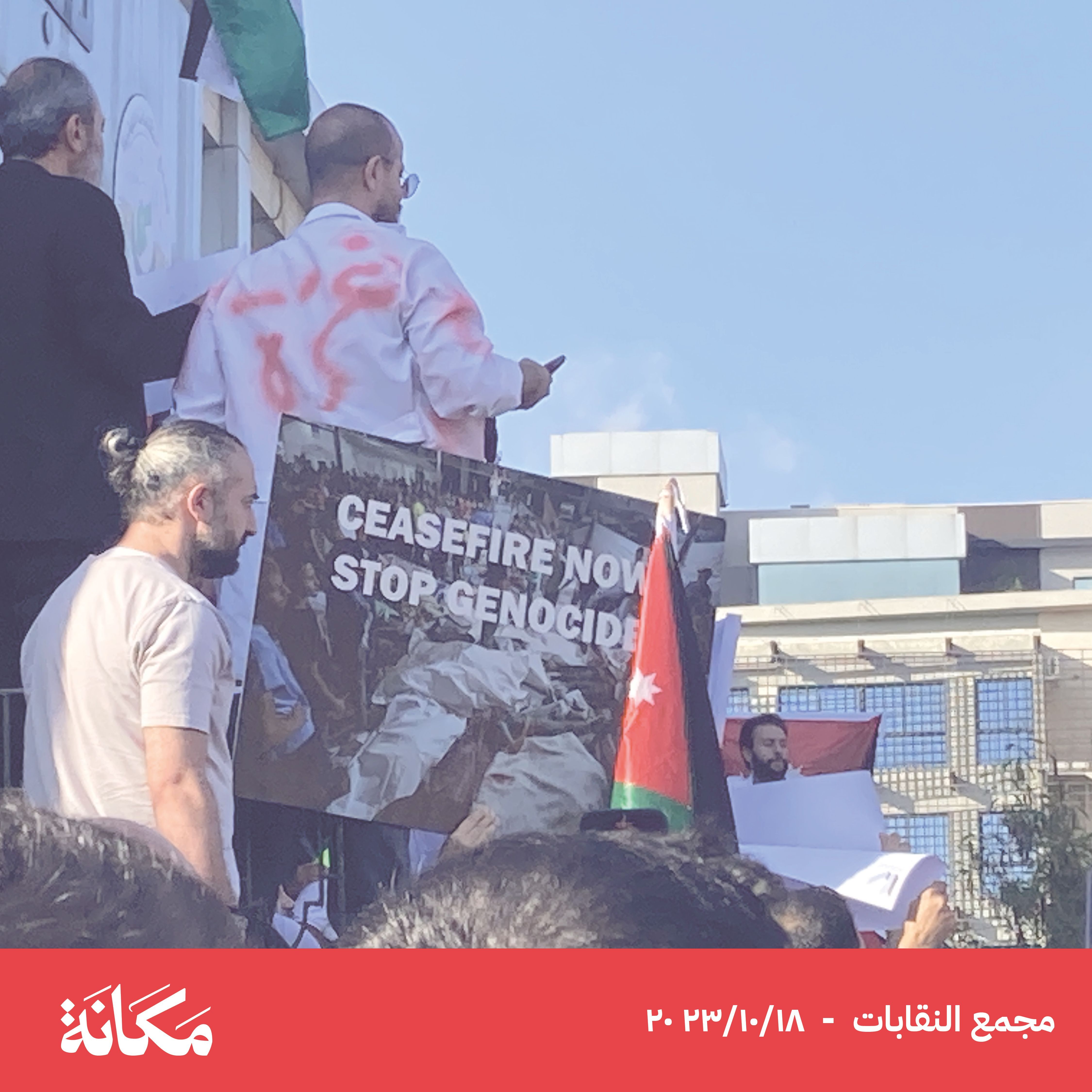 Demonstrations - Unions Complex