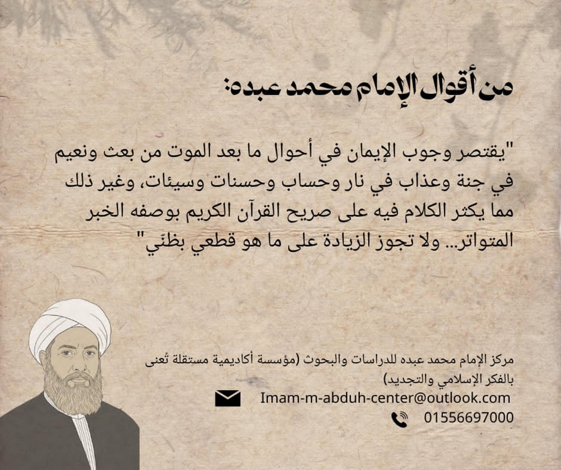 من أقوال الإمام محمد عبده