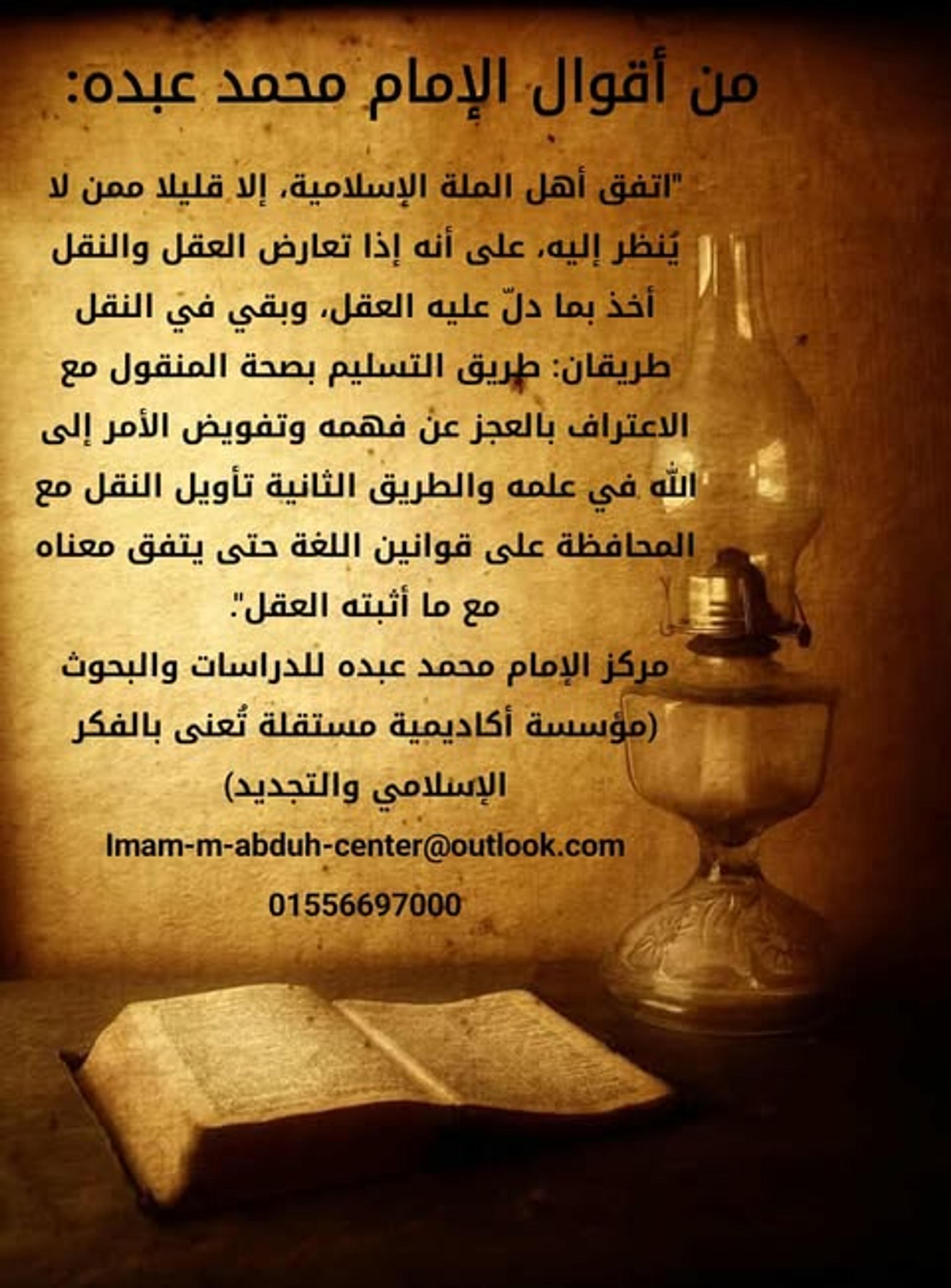 من أقوال الإمام محمد عبده