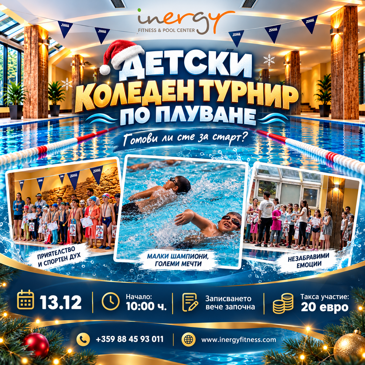 Детски коледен турнир по плуване