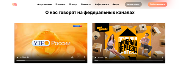 Не отзывы, но один из вариантов социального доказательства. Источник: https://tochkazapataya.com/co-living/
