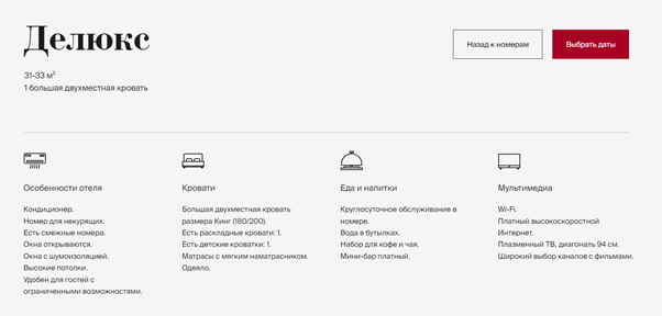 Перечень услуг и удобств, которые предоставляет отель в целом и в номерах. Источник: https://moscowgrandhotel.ru/ 