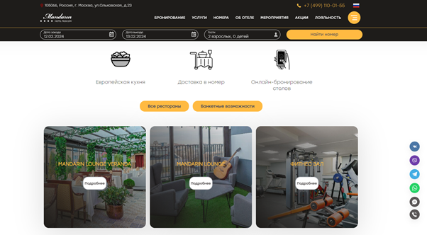 Доступ к любому удобному способу связи. Источник: https://hotelmandarin.ru/