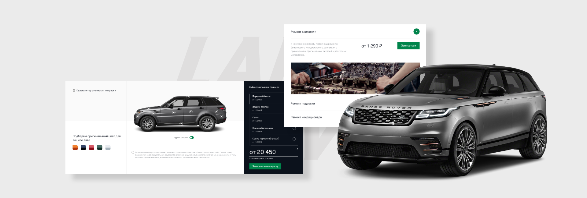 Кейс по разработке Landing-page для автосервиса
