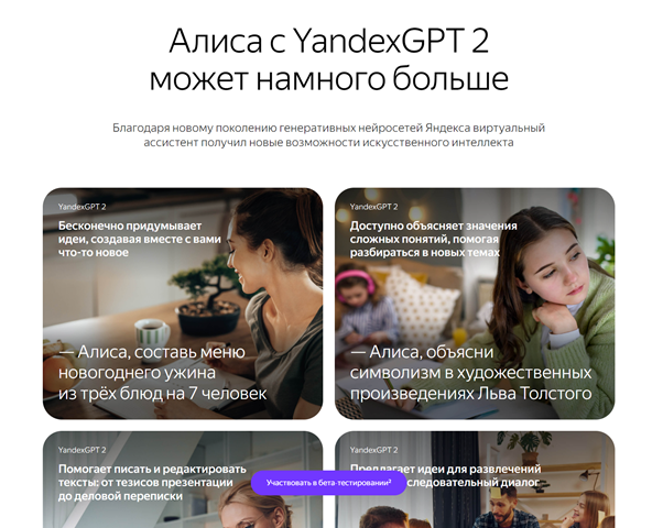 Виртуальный ассистент Алиса от Яндекса https://yandex.ru/alice/beta 