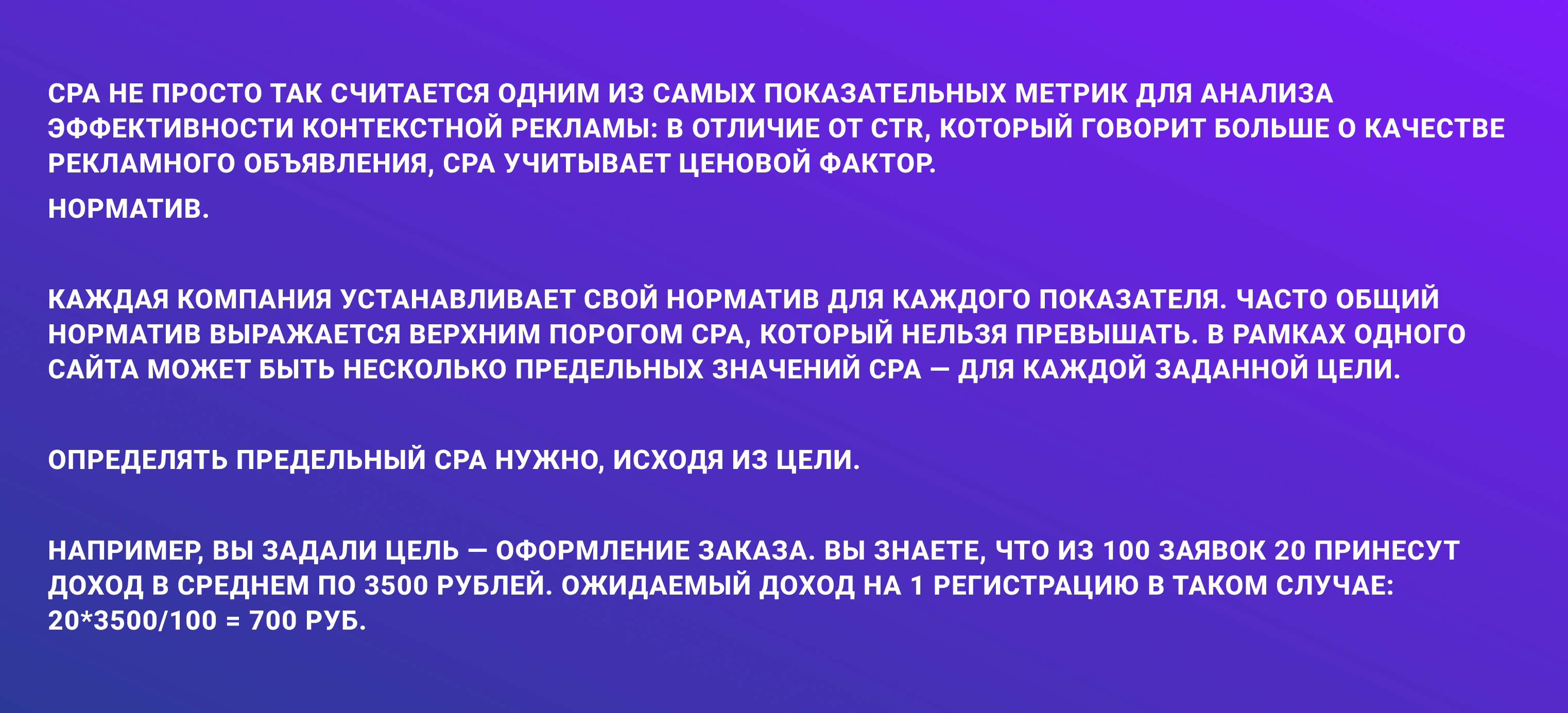 Как оценить эффективность контекстной рекламы: цели, показатели и техники  анализа