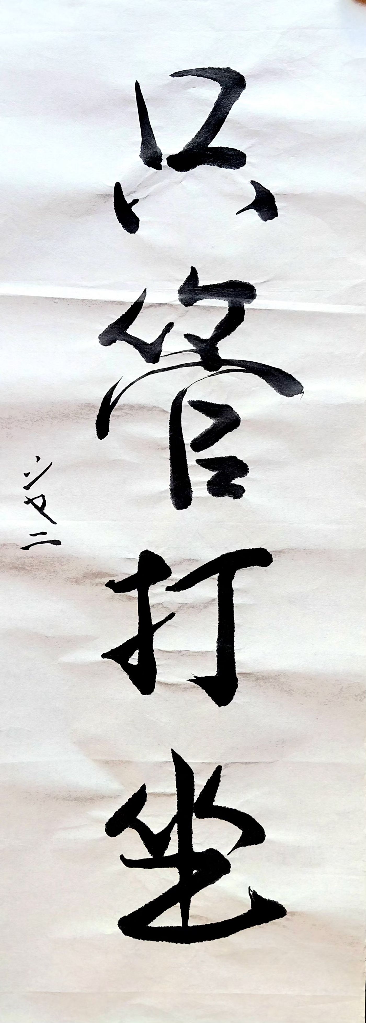 Shodo signed in Katakana