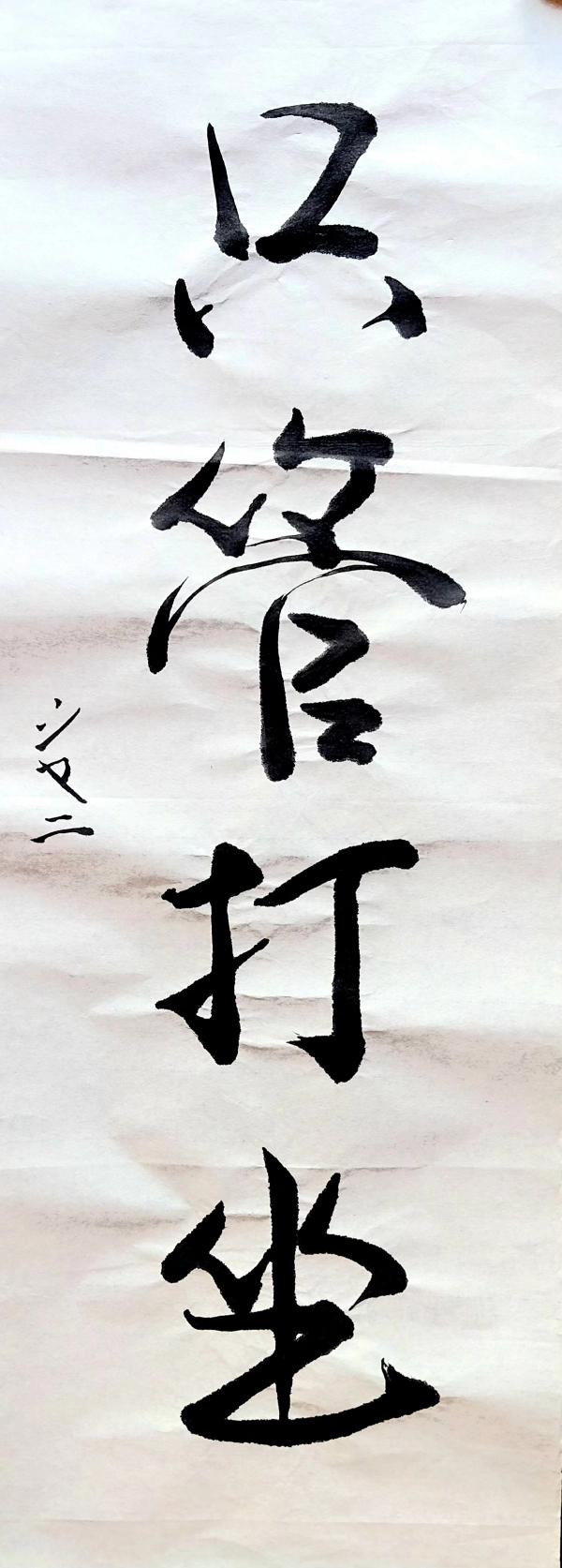 Shodo signed in Katakana