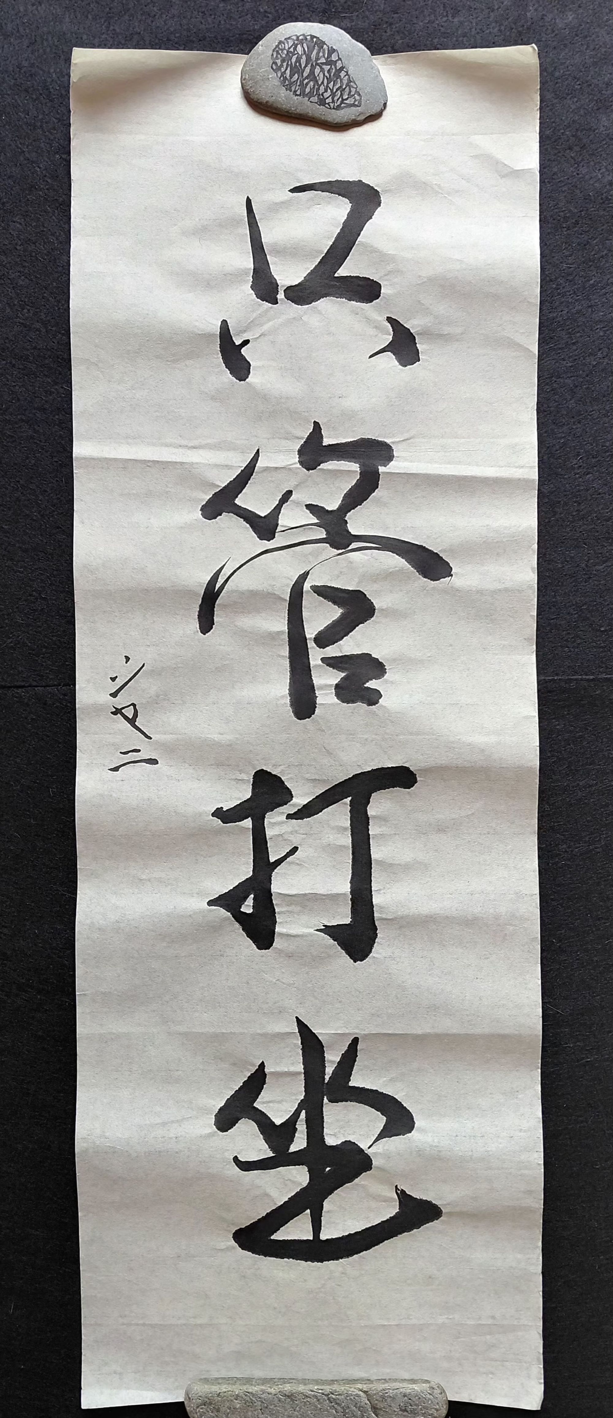 Shodo signed in Katakana