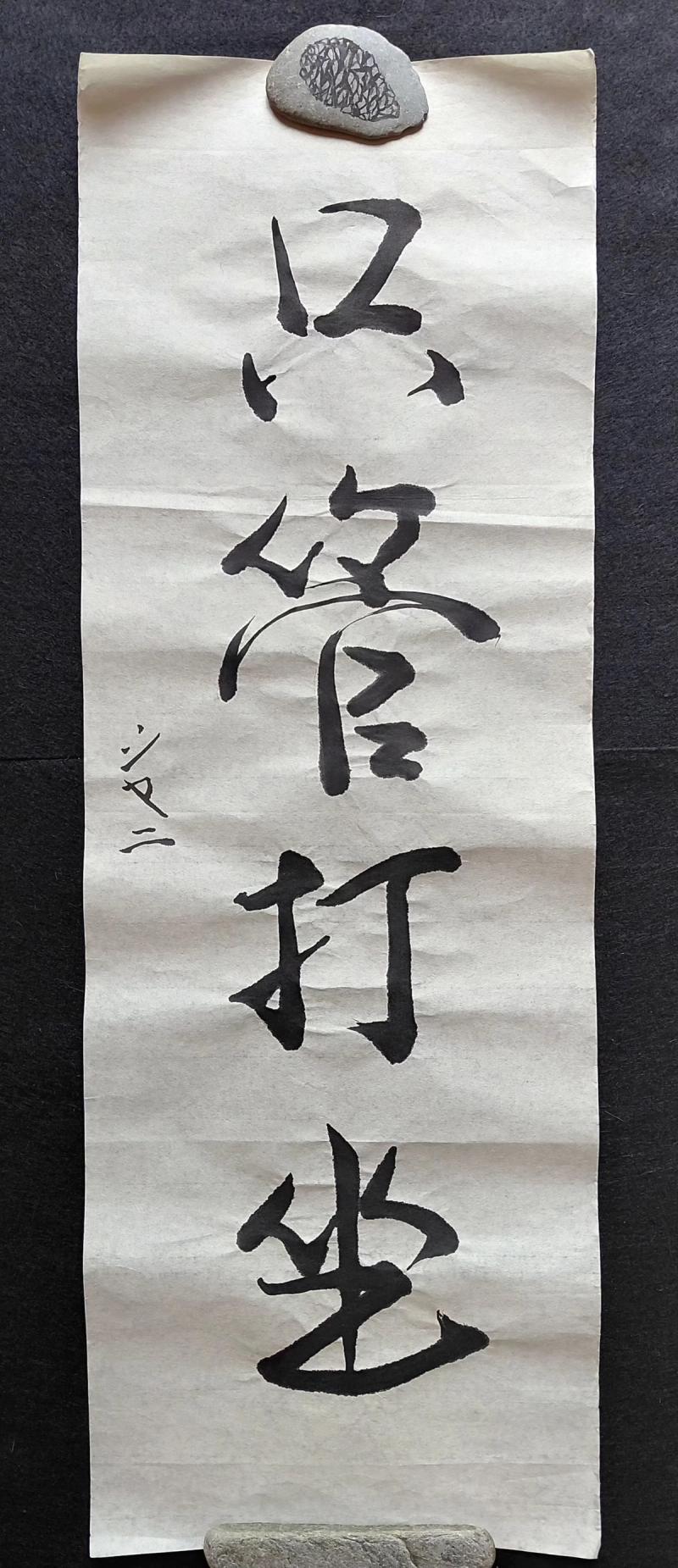 Shodo signed in Katakana