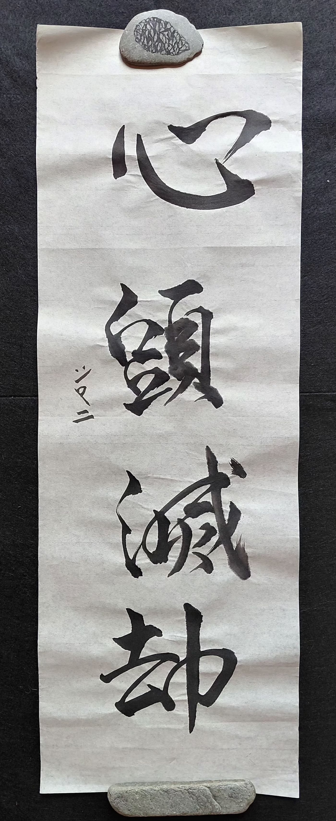 Shinto Mekkyaku- Empty your mind